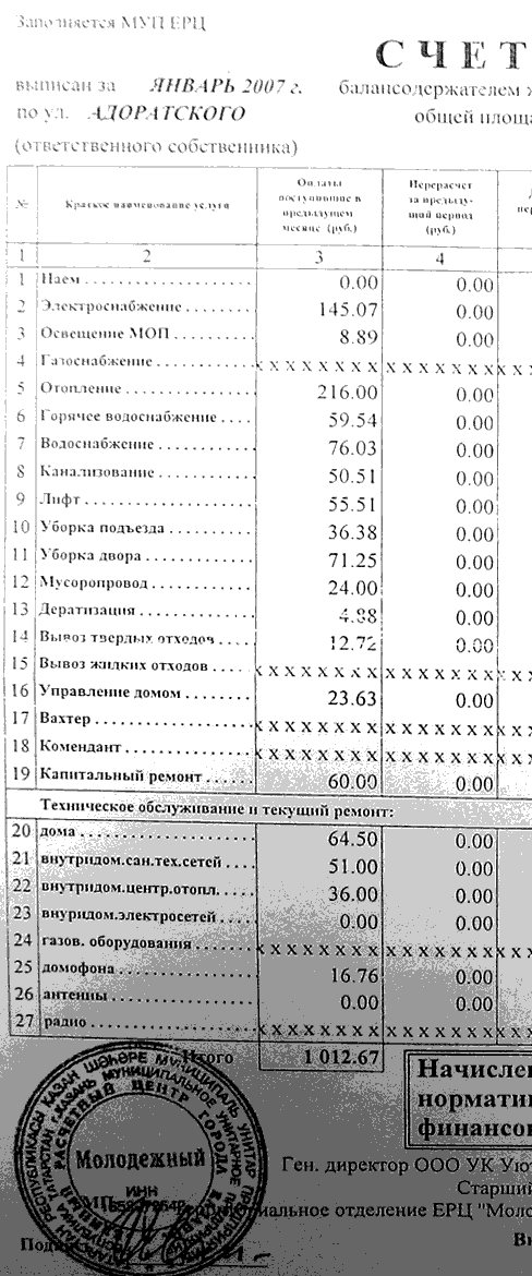 Счет за услуги ЖКХ Казань